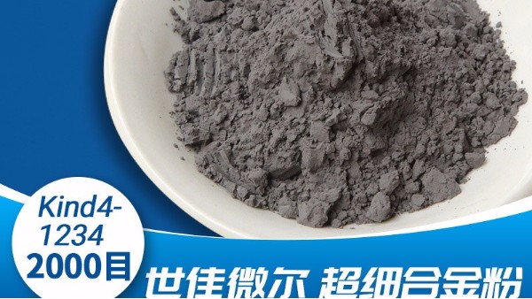 世佳微爾預(yù)合金粉在刀頭中的應(yīng)用之二